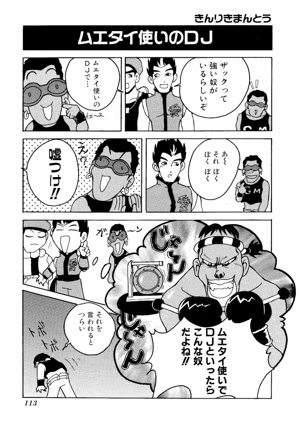 ゲームギャグ1Pコミック : デッドオアアライブ編 1997 Page.115