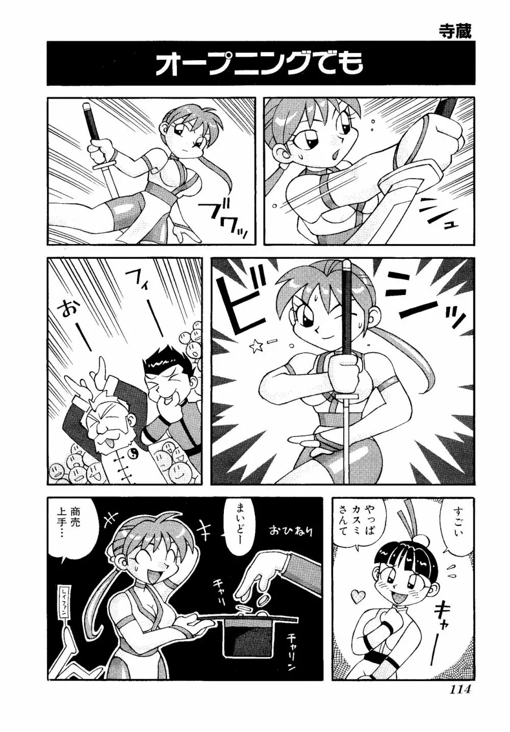 ゲームギャグ1Pコミック : デッドオアアライブ編 1997 Page.116