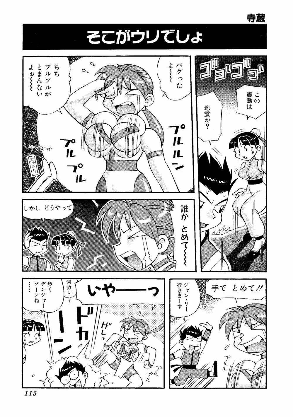ゲームギャグ1Pコミック : デッドオアアライブ編 1997 Page.117