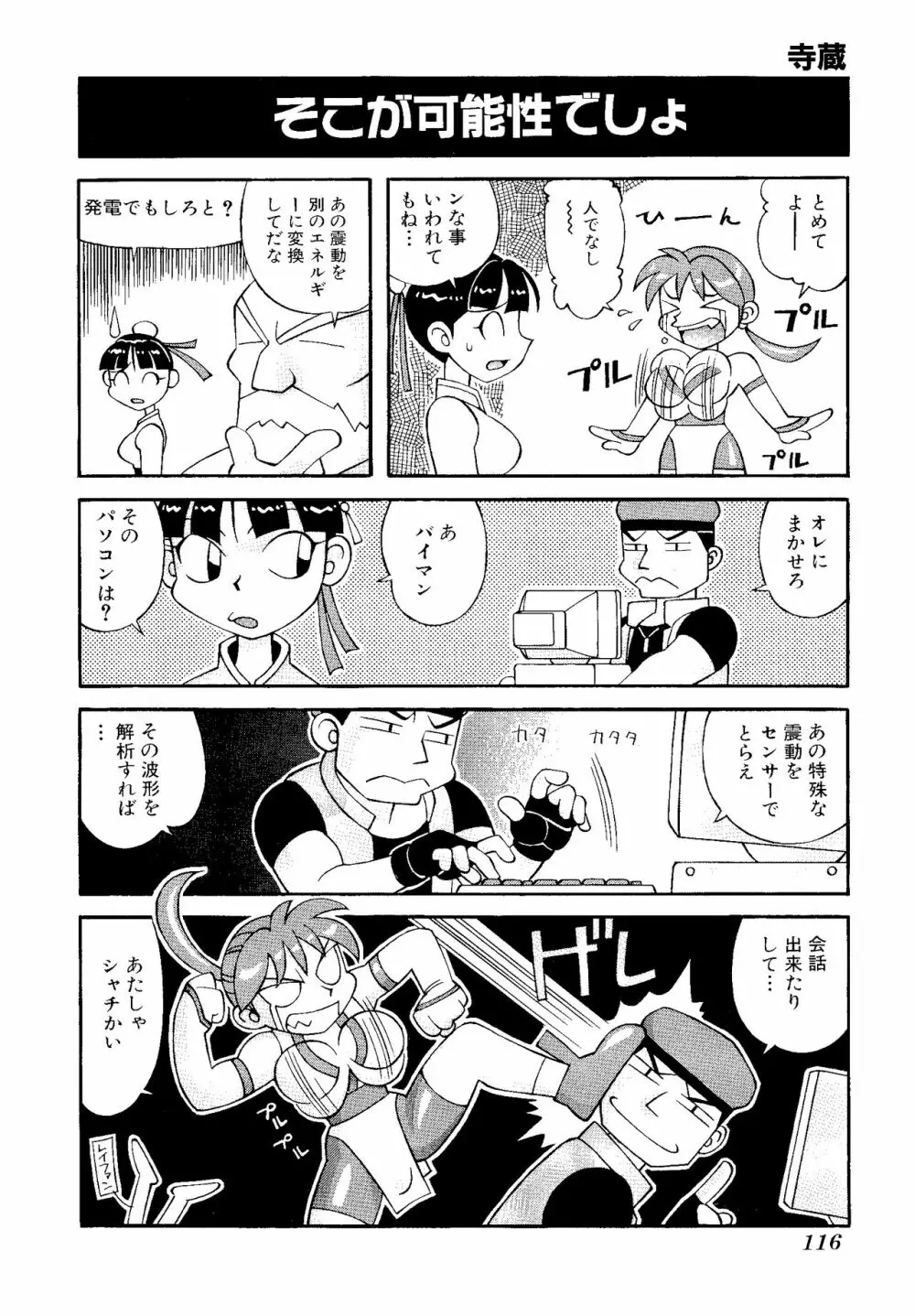 ゲームギャグ1Pコミック : デッドオアアライブ編 1997 Page.118