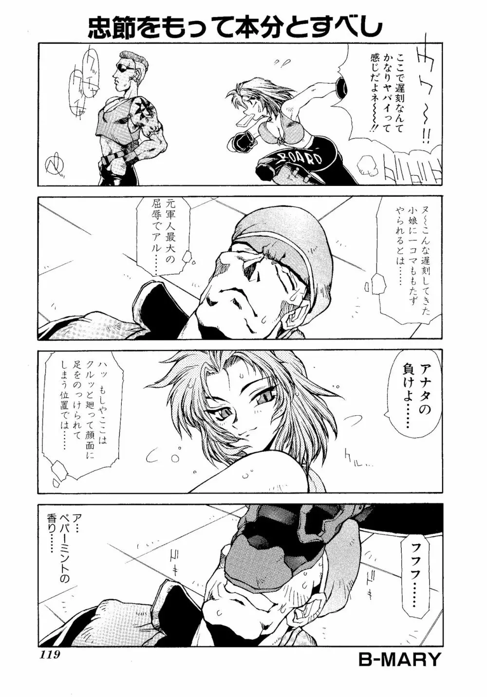ゲームギャグ1Pコミック : デッドオアアライブ編 1997 Page.121