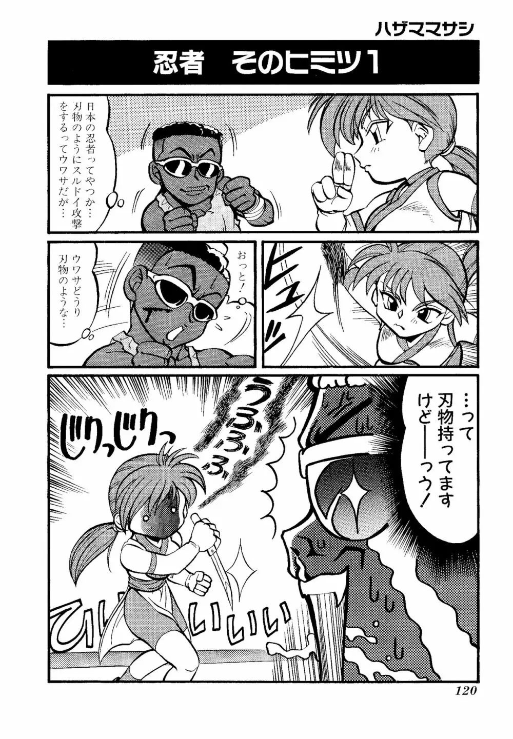 ゲームギャグ1Pコミック : デッドオアアライブ編 1997 Page.122