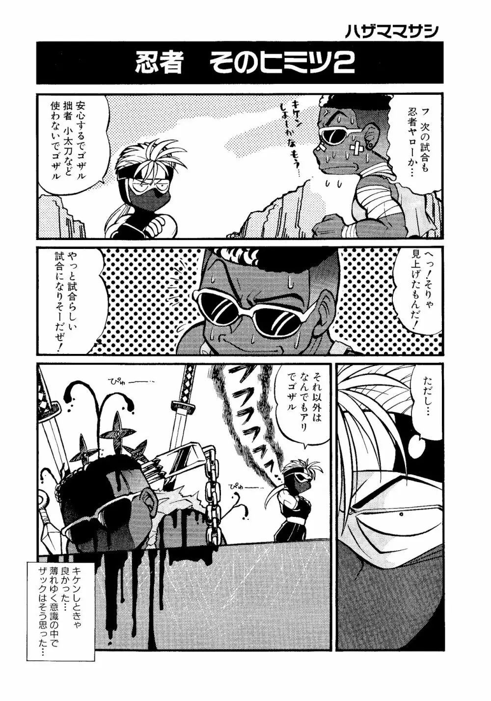 ゲームギャグ1Pコミック : デッドオアアライブ編 1997 Page.123