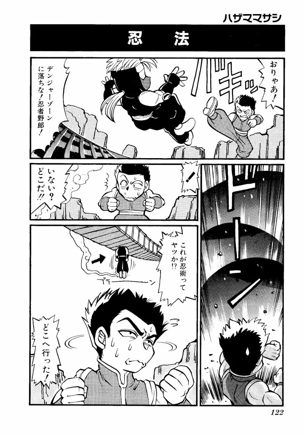 ゲームギャグ1Pコミック : デッドオアアライブ編 1997 Page.124