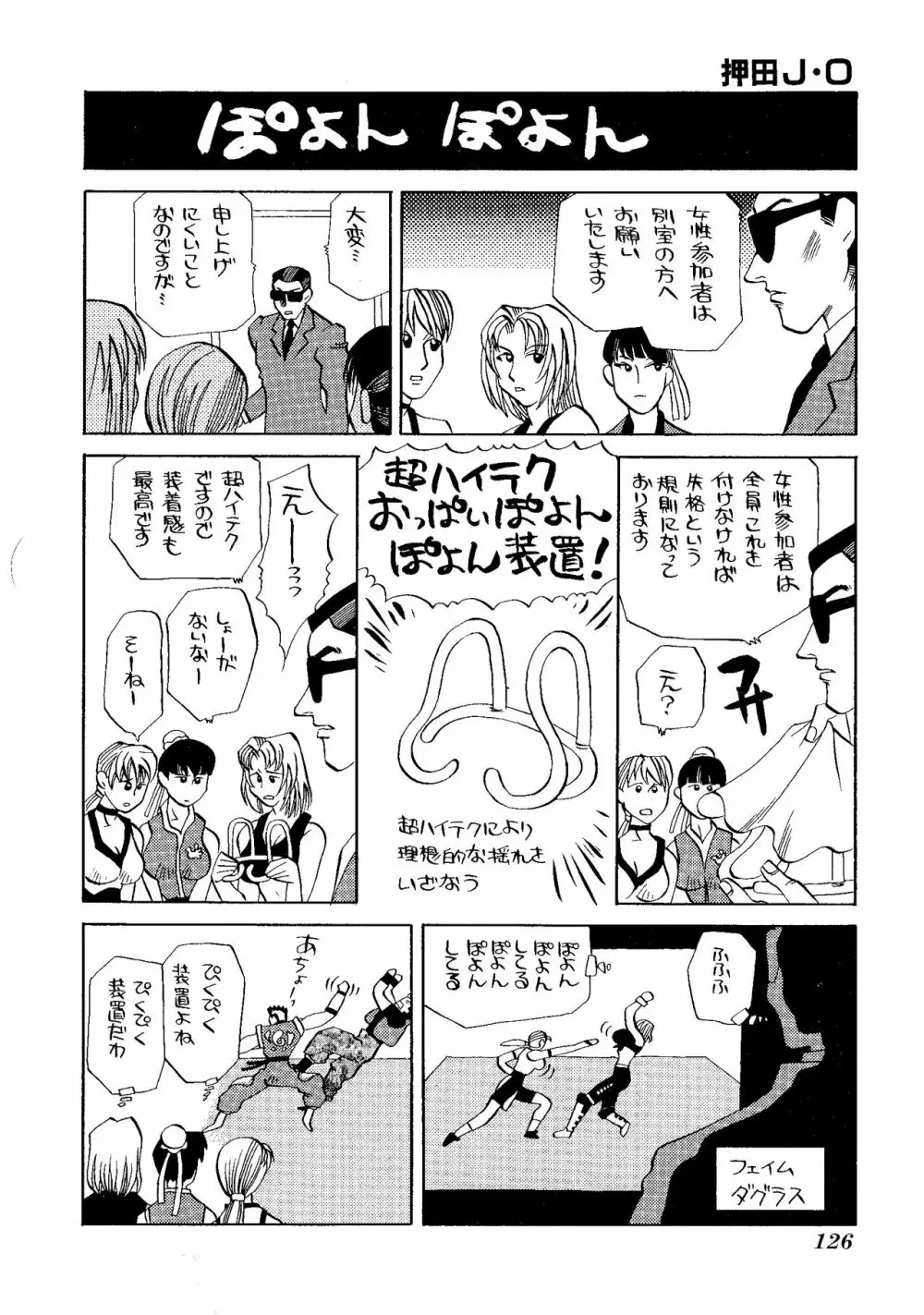 ゲームギャグ1Pコミック : デッドオアアライブ編 1997 Page.128