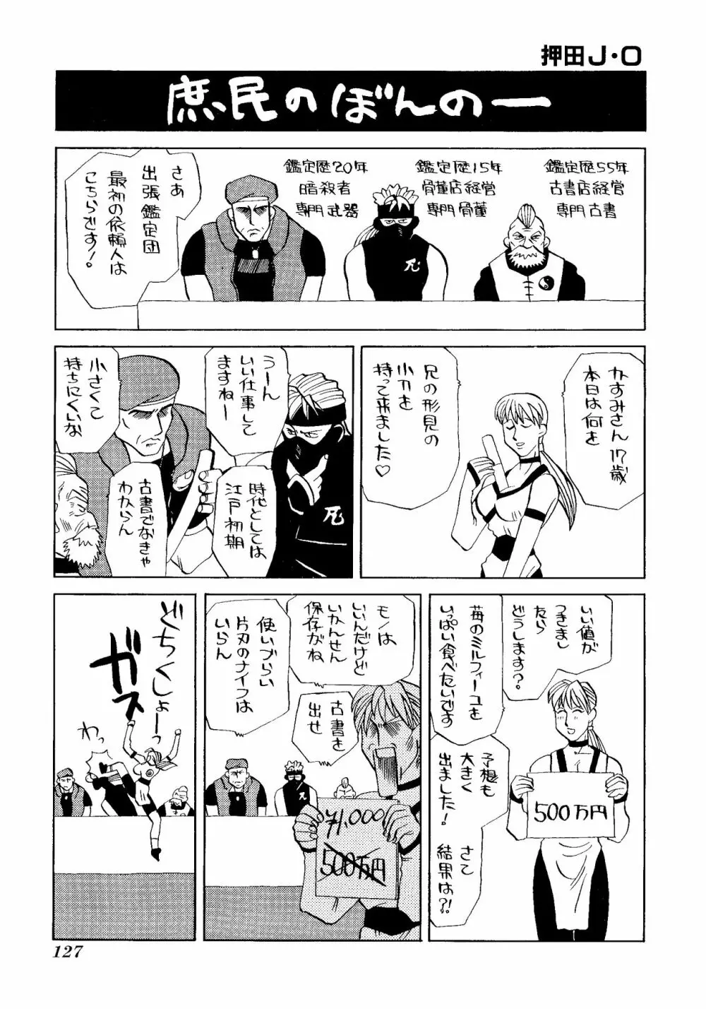 ゲームギャグ1Pコミック : デッドオアアライブ編 1997 Page.129
