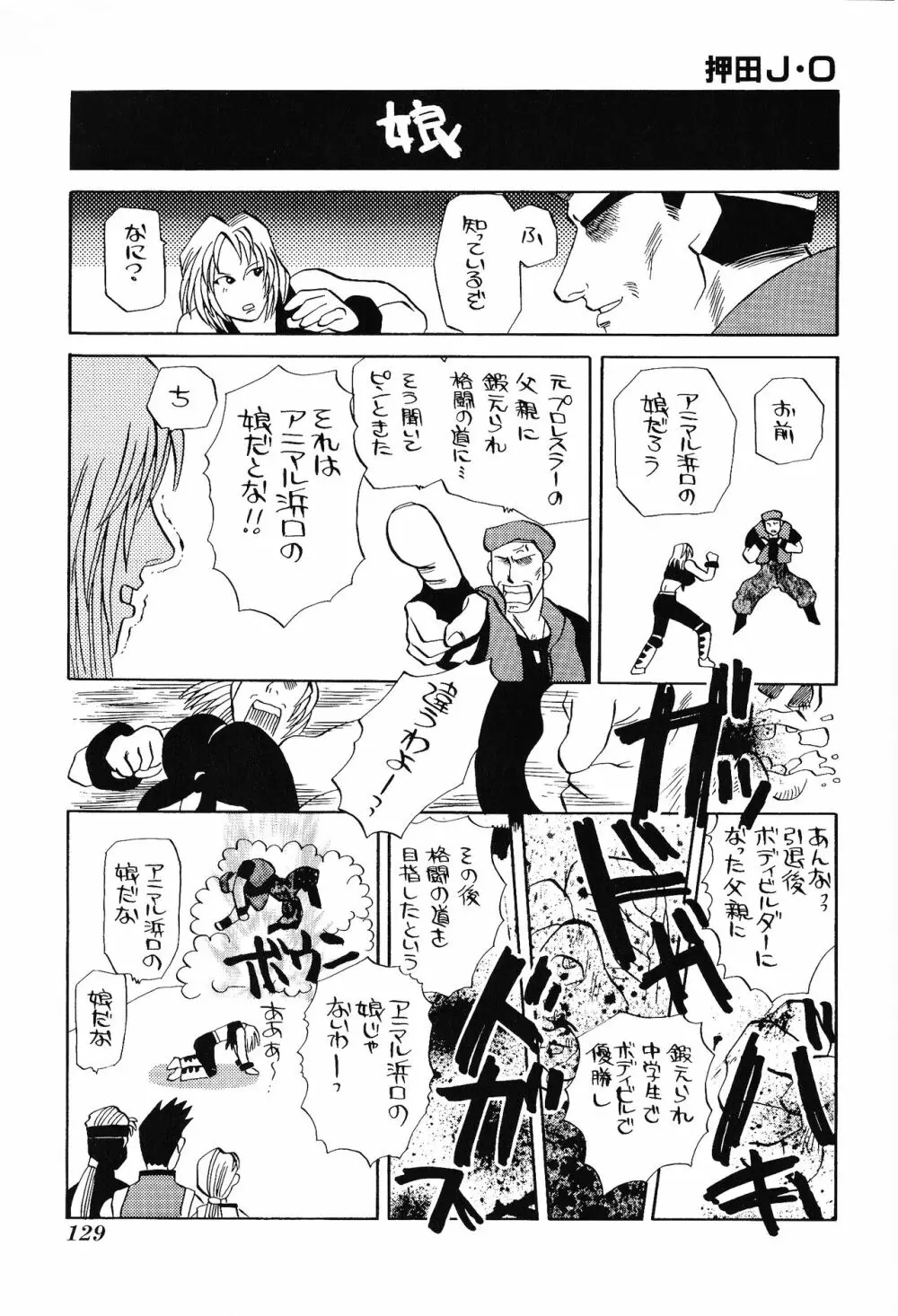 ゲームギャグ1Pコミック : デッドオアアライブ編 1997 Page.131