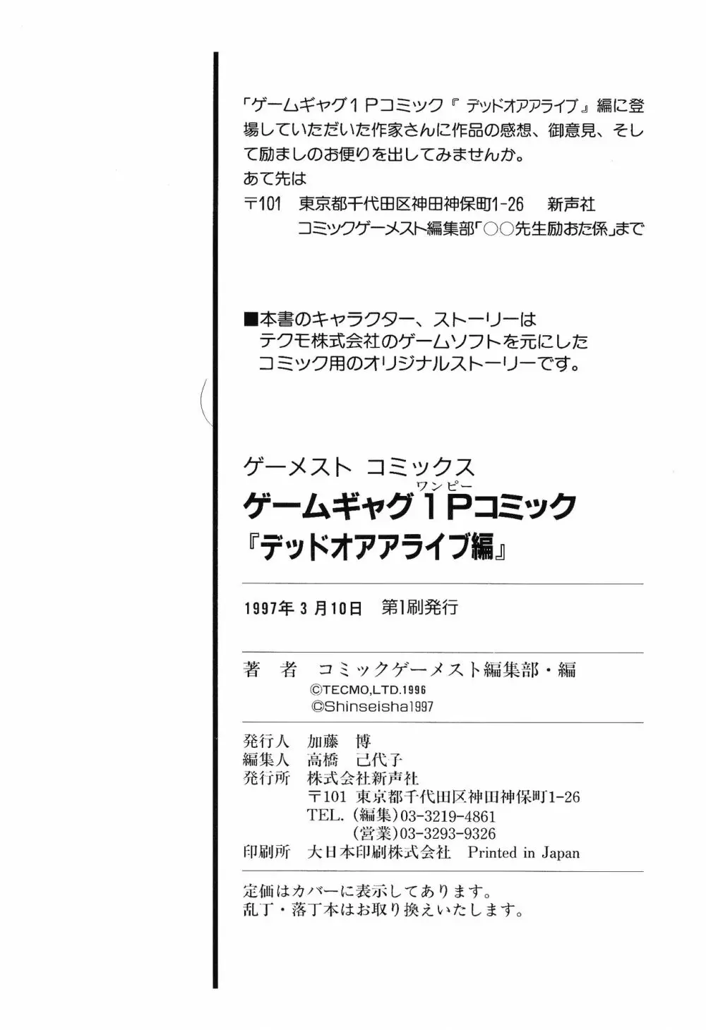 ゲームギャグ1Pコミック : デッドオアアライブ編 1997 Page.133