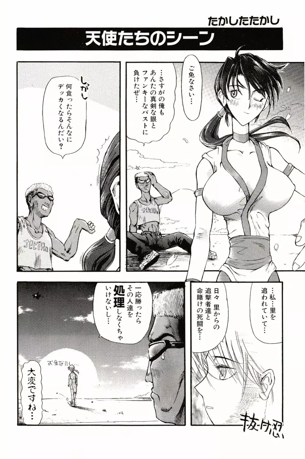 ゲームギャグ1Pコミック : デッドオアアライブ編 1997 Page.14