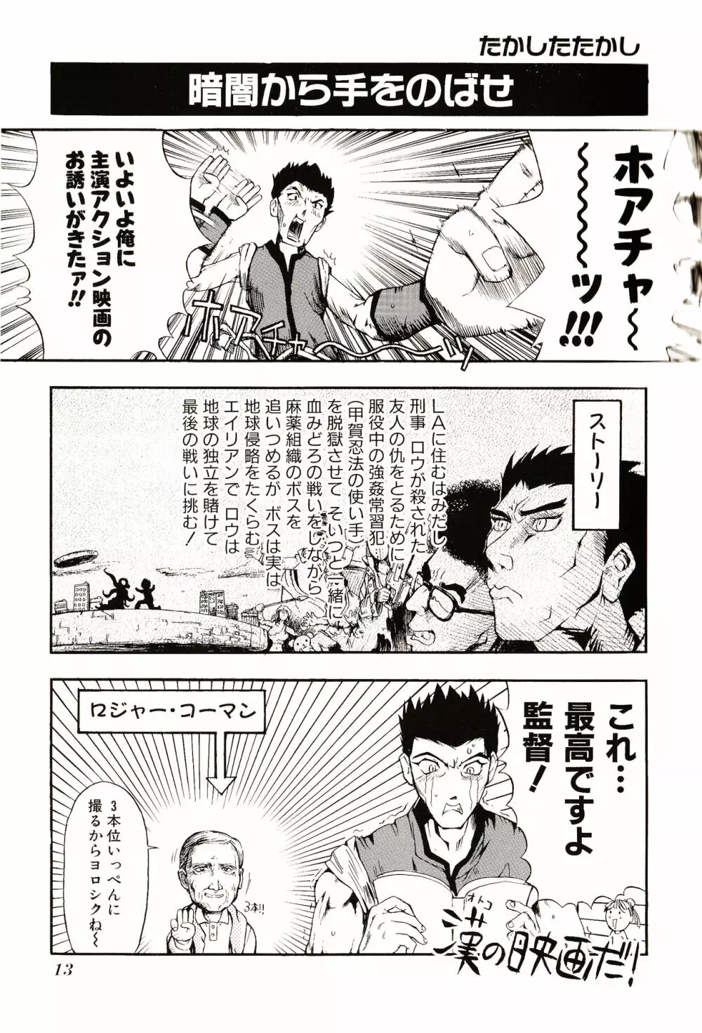 ゲームギャグ1Pコミック : デッドオアアライブ編 1997 Page.15