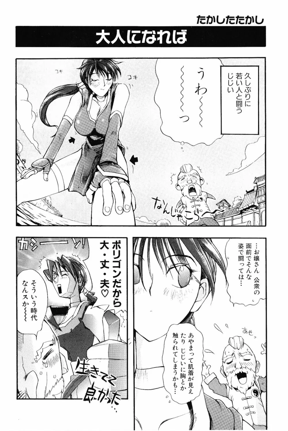 ゲームギャグ1Pコミック : デッドオアアライブ編 1997 Page.16