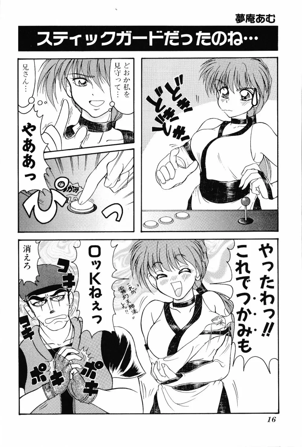 ゲームギャグ1Pコミック : デッドオアアライブ編 1997 Page.18