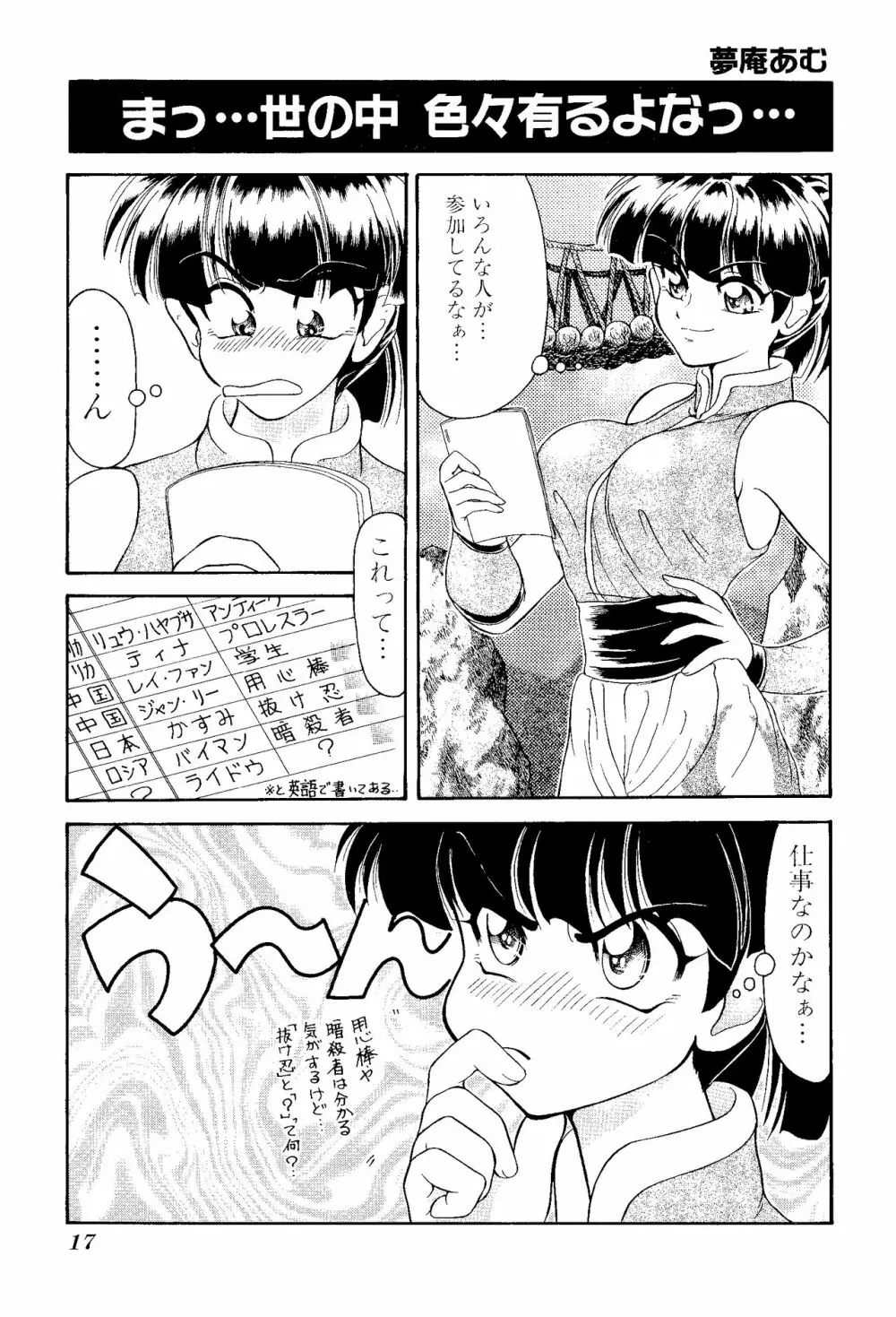 ゲームギャグ1Pコミック : デッドオアアライブ編 1997 Page.19