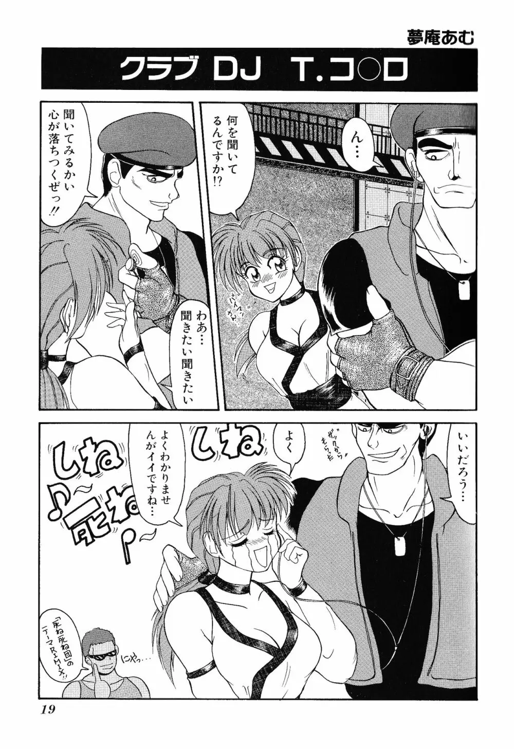 ゲームギャグ1Pコミック : デッドオアアライブ編 1997 Page.21