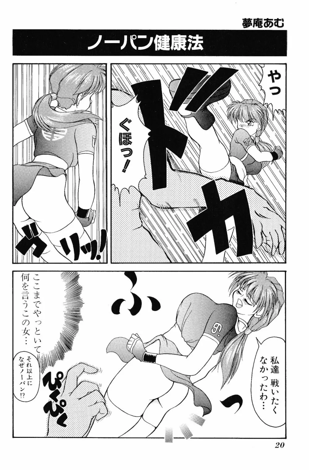 ゲームギャグ1Pコミック : デッドオアアライブ編 1997 Page.22