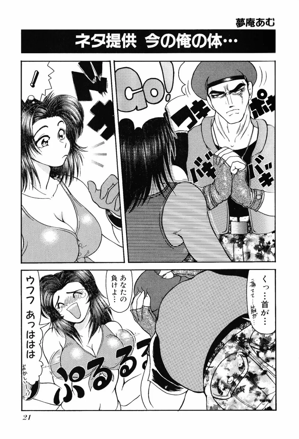ゲームギャグ1Pコミック : デッドオアアライブ編 1997 Page.23