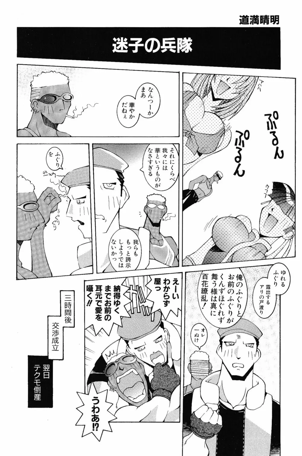 ゲームギャグ1Pコミック : デッドオアアライブ編 1997 Page.26