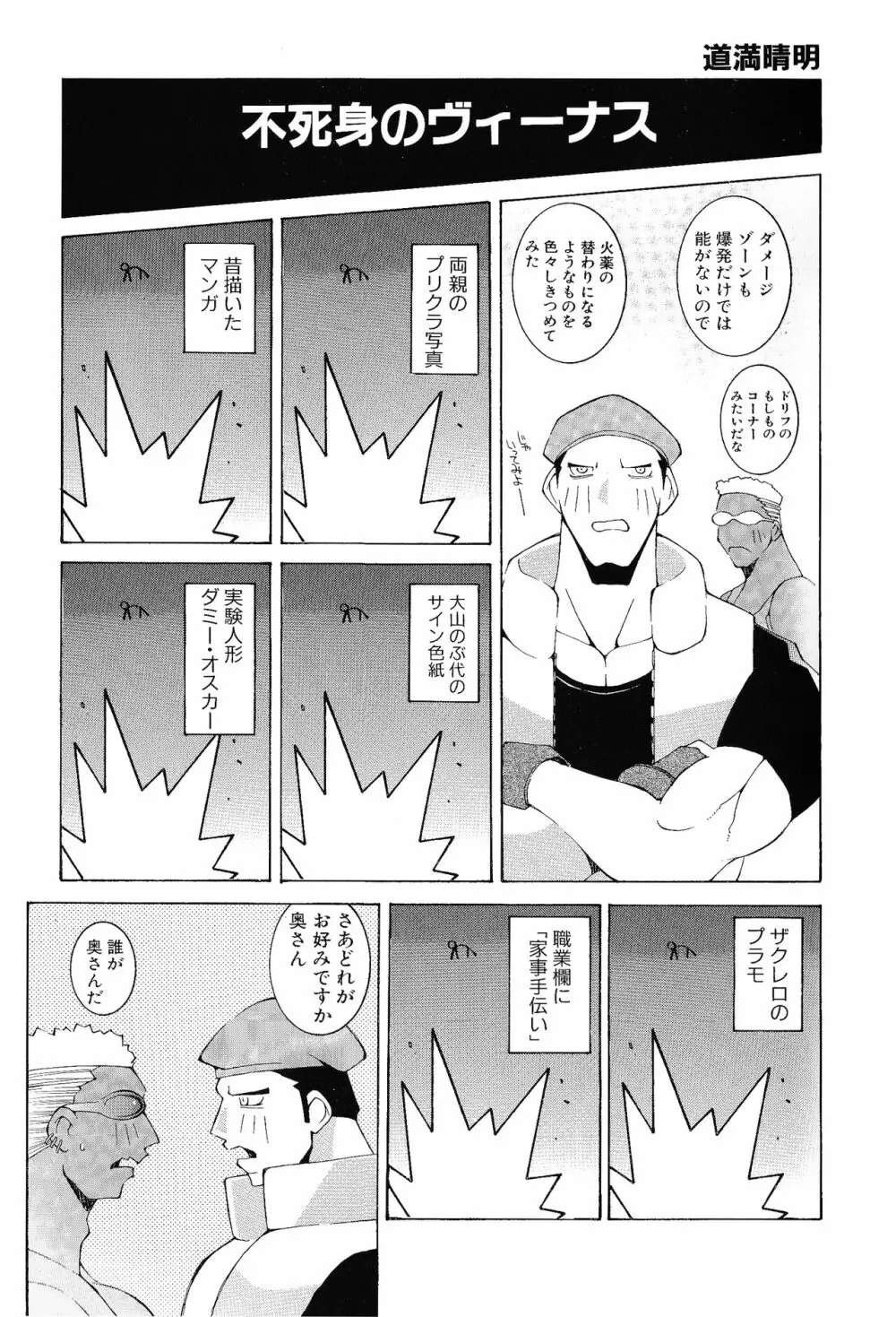 ゲームギャグ1Pコミック : デッドオアアライブ編 1997 Page.27