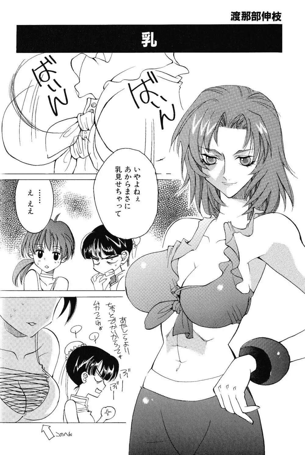 ゲームギャグ1Pコミック : デッドオアアライブ編 1997 Page.28