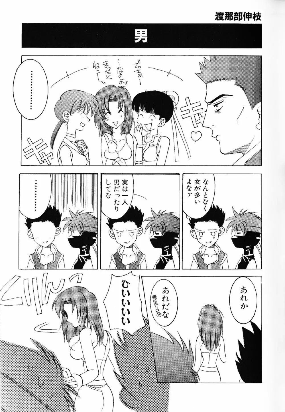 ゲームギャグ1Pコミック : デッドオアアライブ編 1997 Page.29