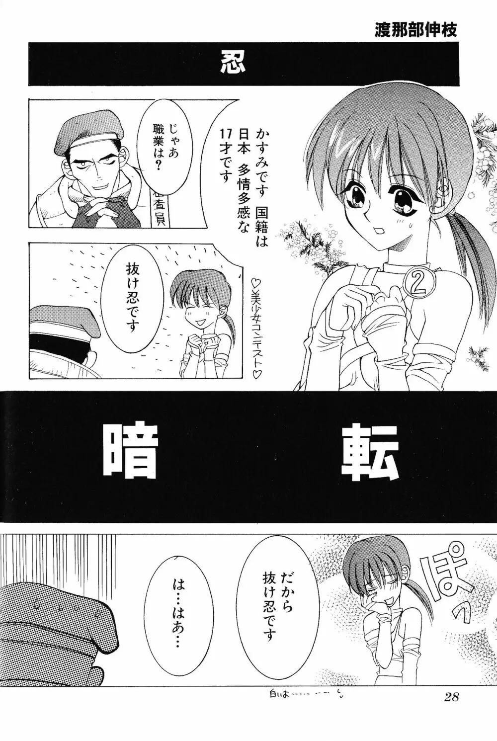 ゲームギャグ1Pコミック : デッドオアアライブ編 1997 Page.30