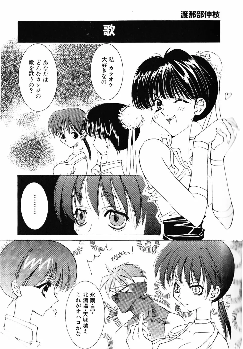 ゲームギャグ1Pコミック : デッドオアアライブ編 1997 Page.31