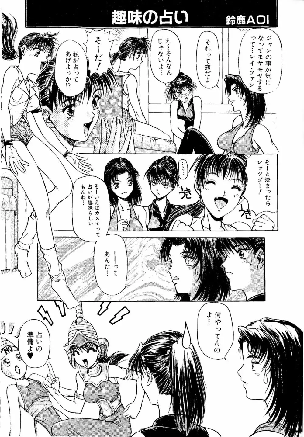 ゲームギャグ1Pコミック : デッドオアアライブ編 1997 Page.33