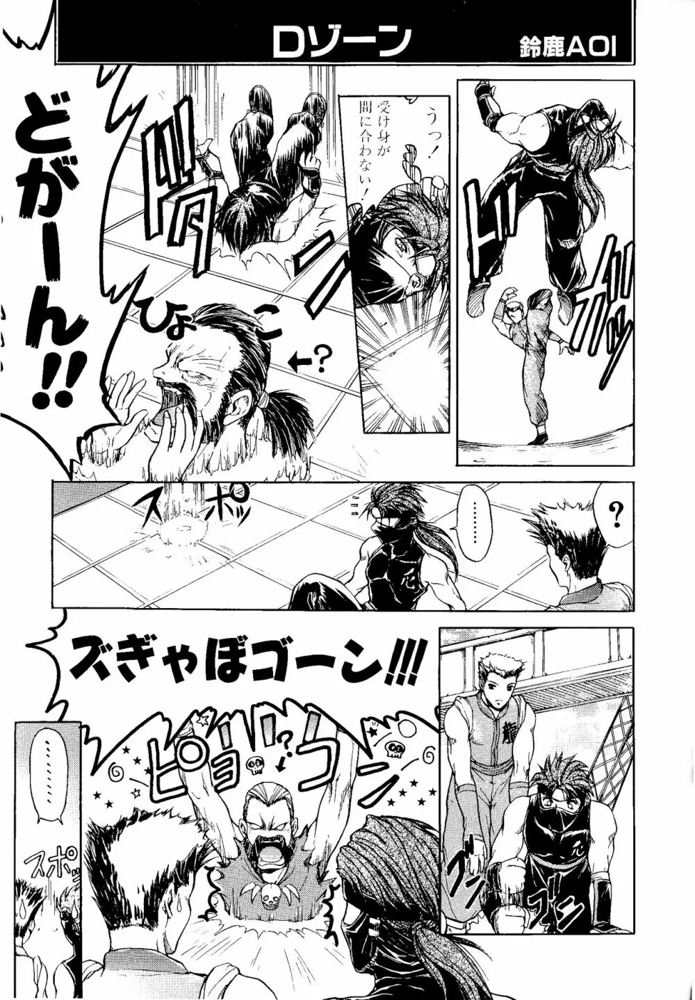 ゲームギャグ1Pコミック : デッドオアアライブ編 1997 Page.35
