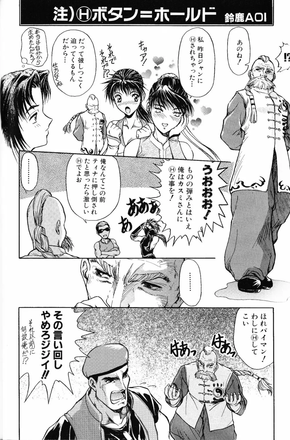 ゲームギャグ1Pコミック : デッドオアアライブ編 1997 Page.36