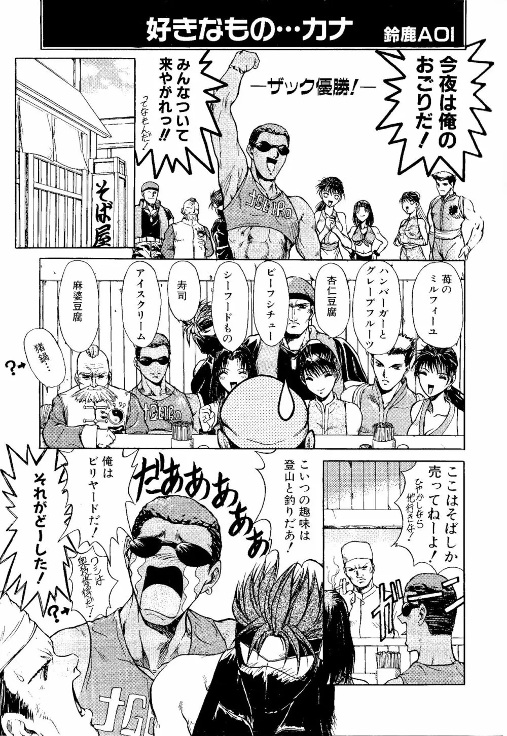 ゲームギャグ1Pコミック : デッドオアアライブ編 1997 Page.37