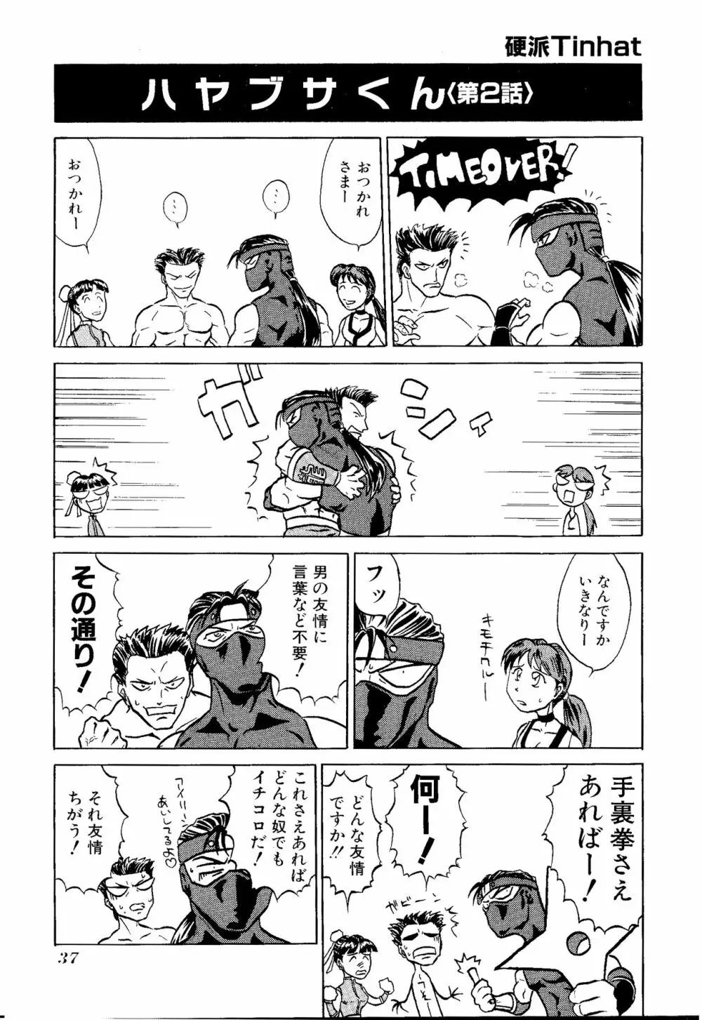 ゲームギャグ1Pコミック : デッドオアアライブ編 1997 Page.39