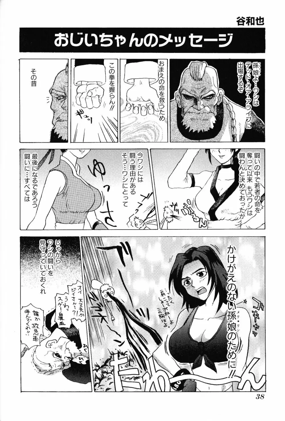 ゲームギャグ1Pコミック : デッドオアアライブ編 1997 Page.40