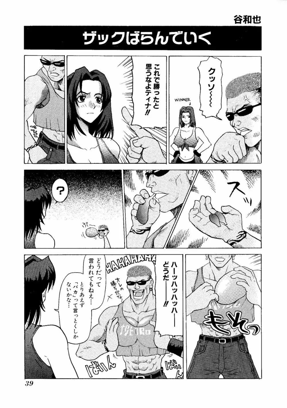 ゲームギャグ1Pコミック : デッドオアアライブ編 1997 Page.41