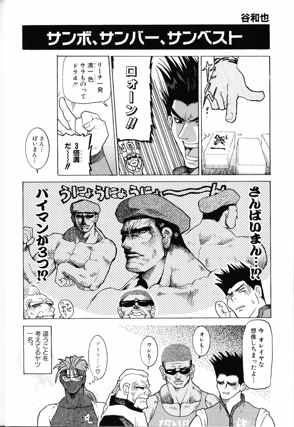 ゲームギャグ1Pコミック : デッドオアアライブ編 1997 Page.42