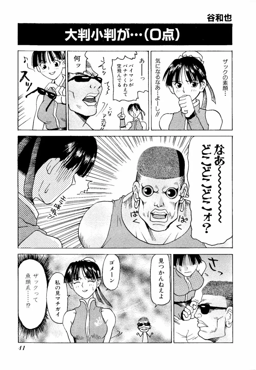 ゲームギャグ1Pコミック : デッドオアアライブ編 1997 Page.43