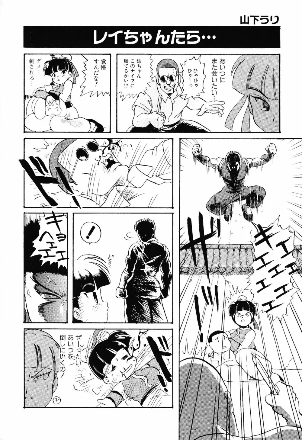ゲームギャグ1Pコミック : デッドオアアライブ編 1997 Page.44