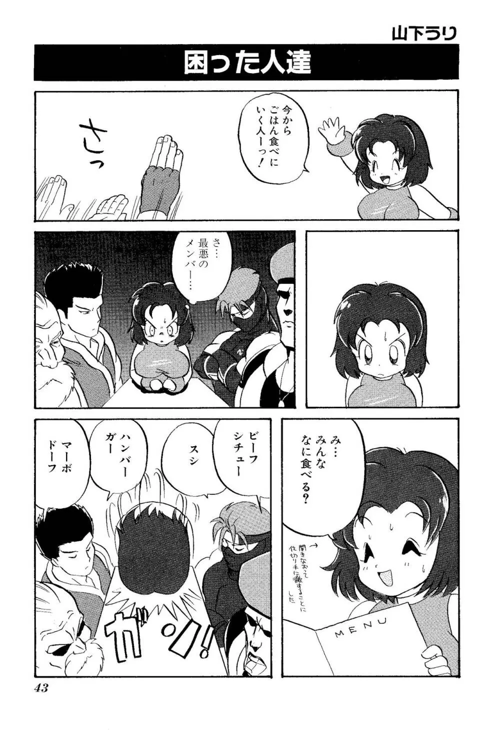 ゲームギャグ1Pコミック : デッドオアアライブ編 1997 Page.45