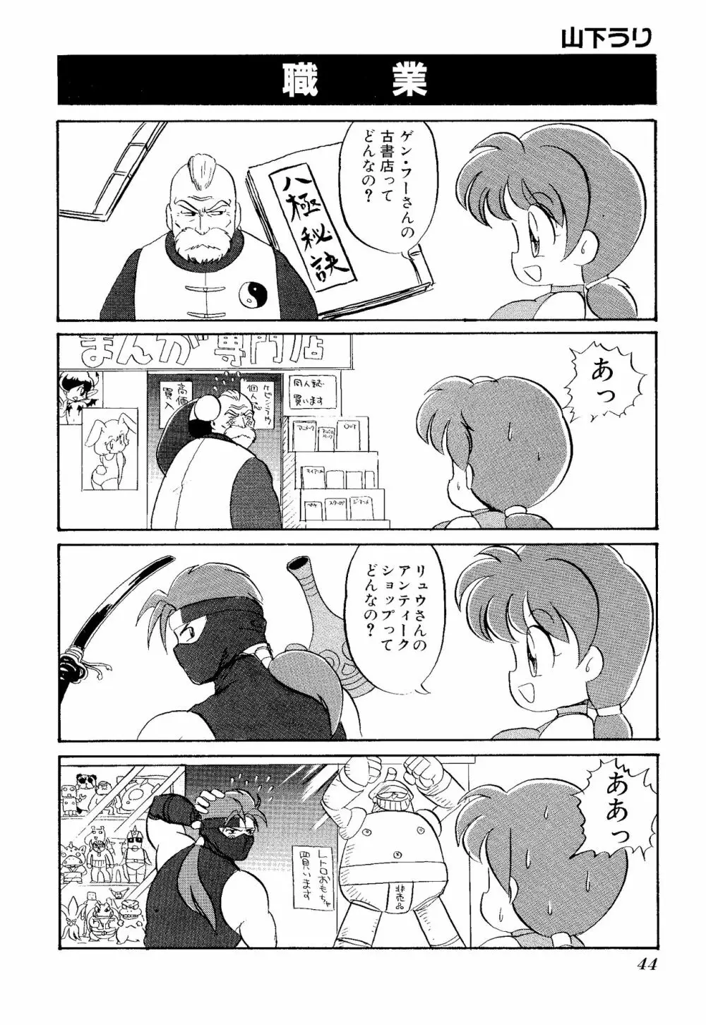 ゲームギャグ1Pコミック : デッドオアアライブ編 1997 Page.46
