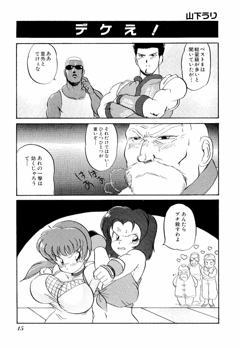 ゲームギャグ1Pコミック : デッドオアアライブ編 1997 Page.47