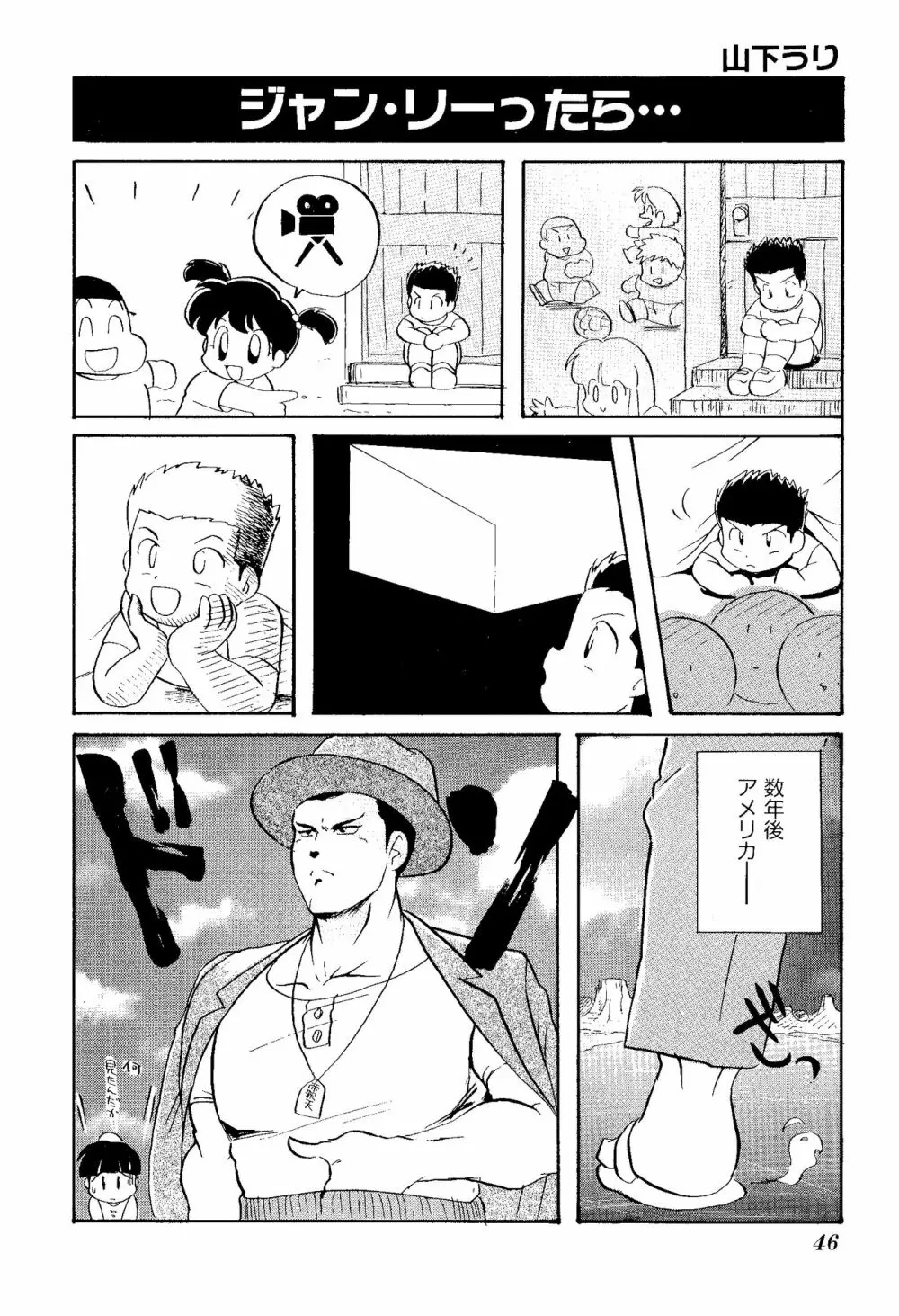 ゲームギャグ1Pコミック : デッドオアアライブ編 1997 Page.48