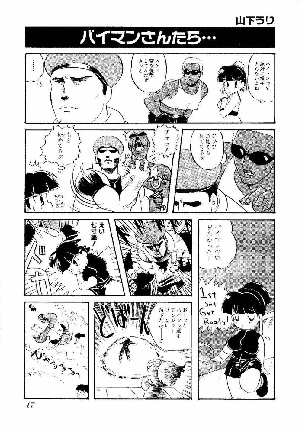 ゲームギャグ1Pコミック : デッドオアアライブ編 1997 Page.49