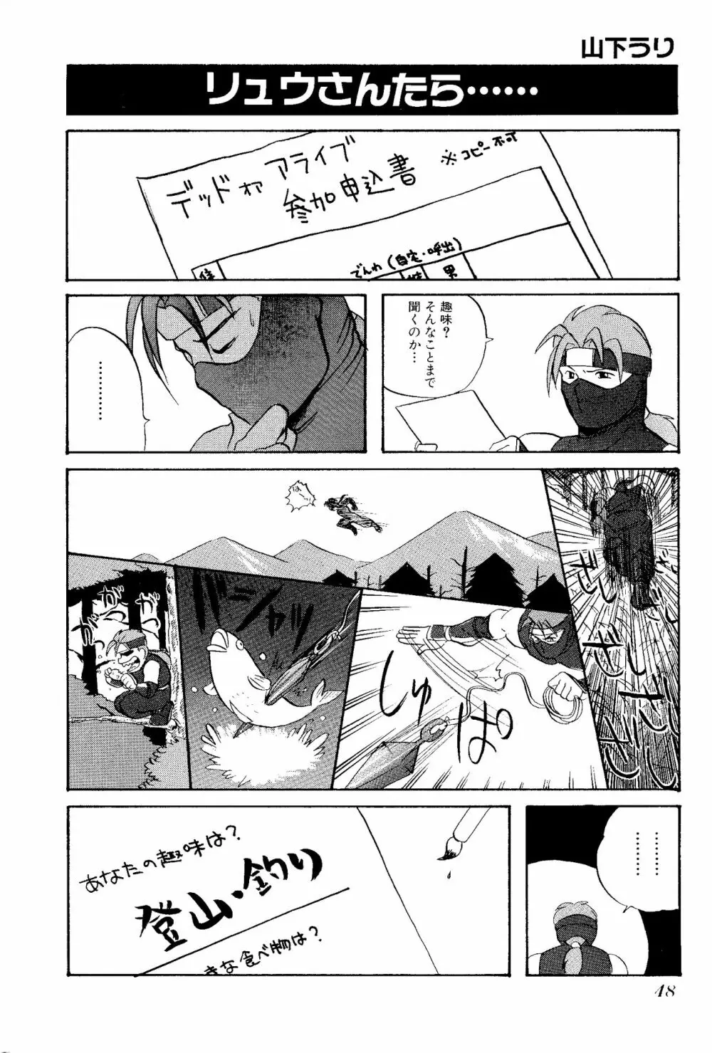 ゲームギャグ1Pコミック : デッドオアアライブ編 1997 Page.50