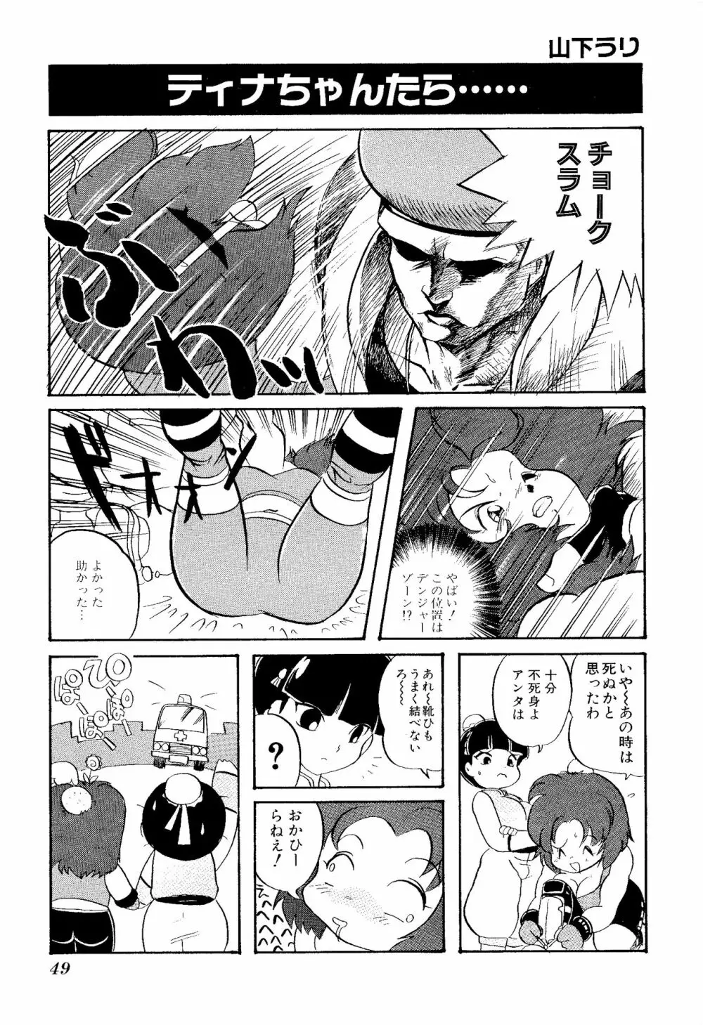ゲームギャグ1Pコミック : デッドオアアライブ編 1997 Page.51