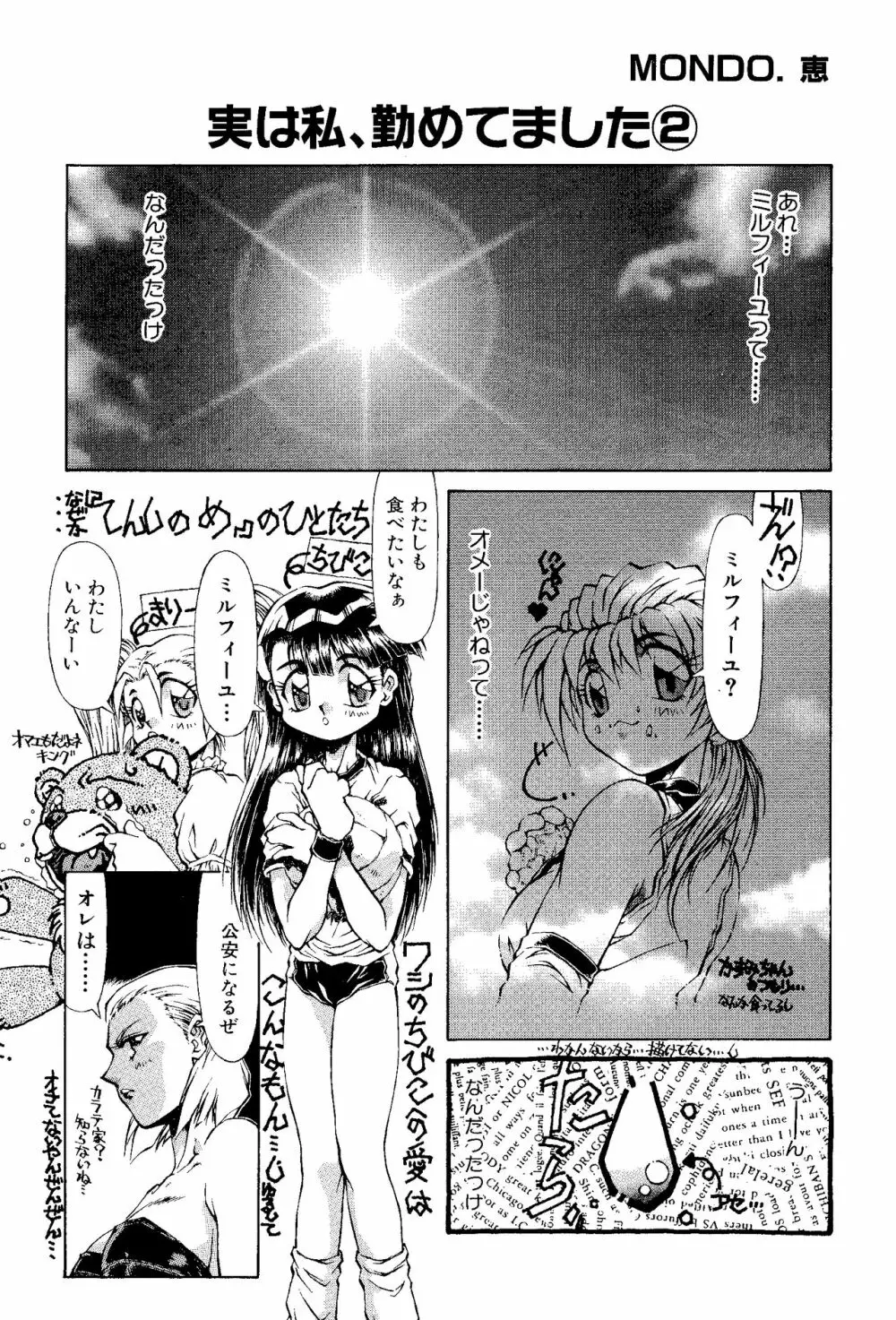 ゲームギャグ1Pコミック : デッドオアアライブ編 1997 Page.53