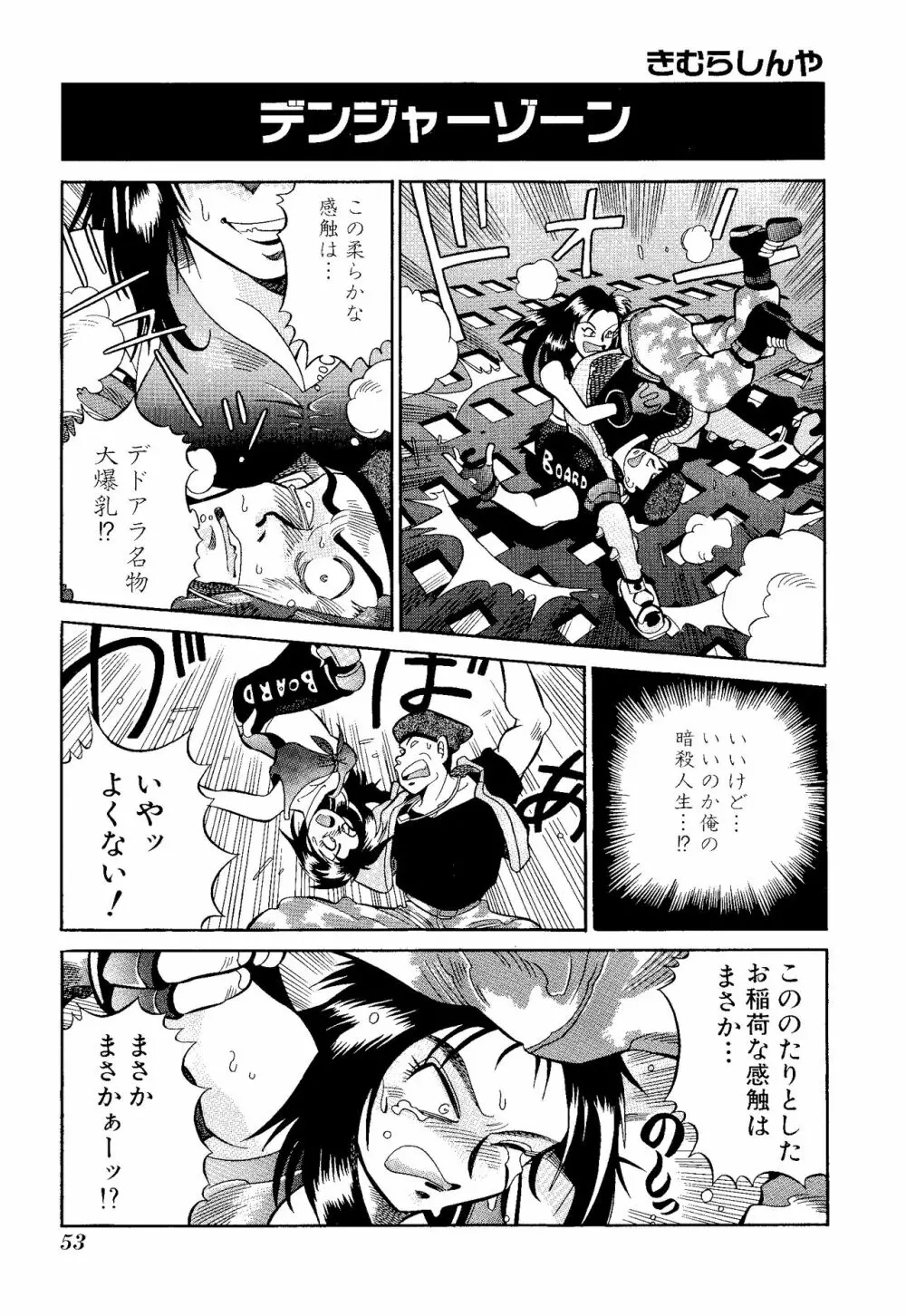 ゲームギャグ1Pコミック : デッドオアアライブ編 1997 Page.55