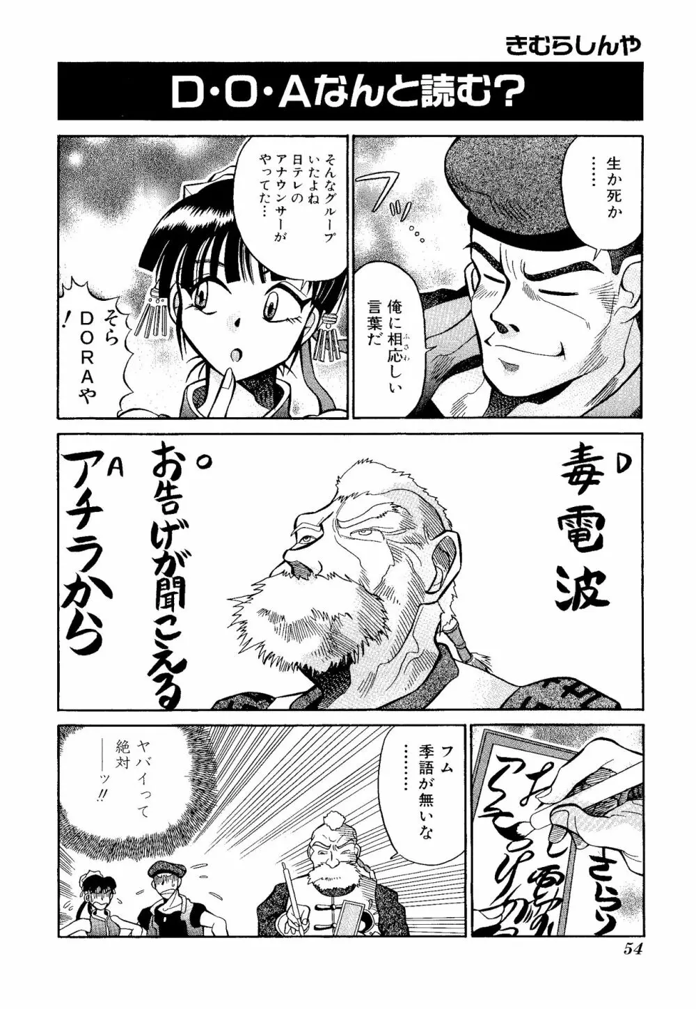 ゲームギャグ1Pコミック : デッドオアアライブ編 1997 Page.56