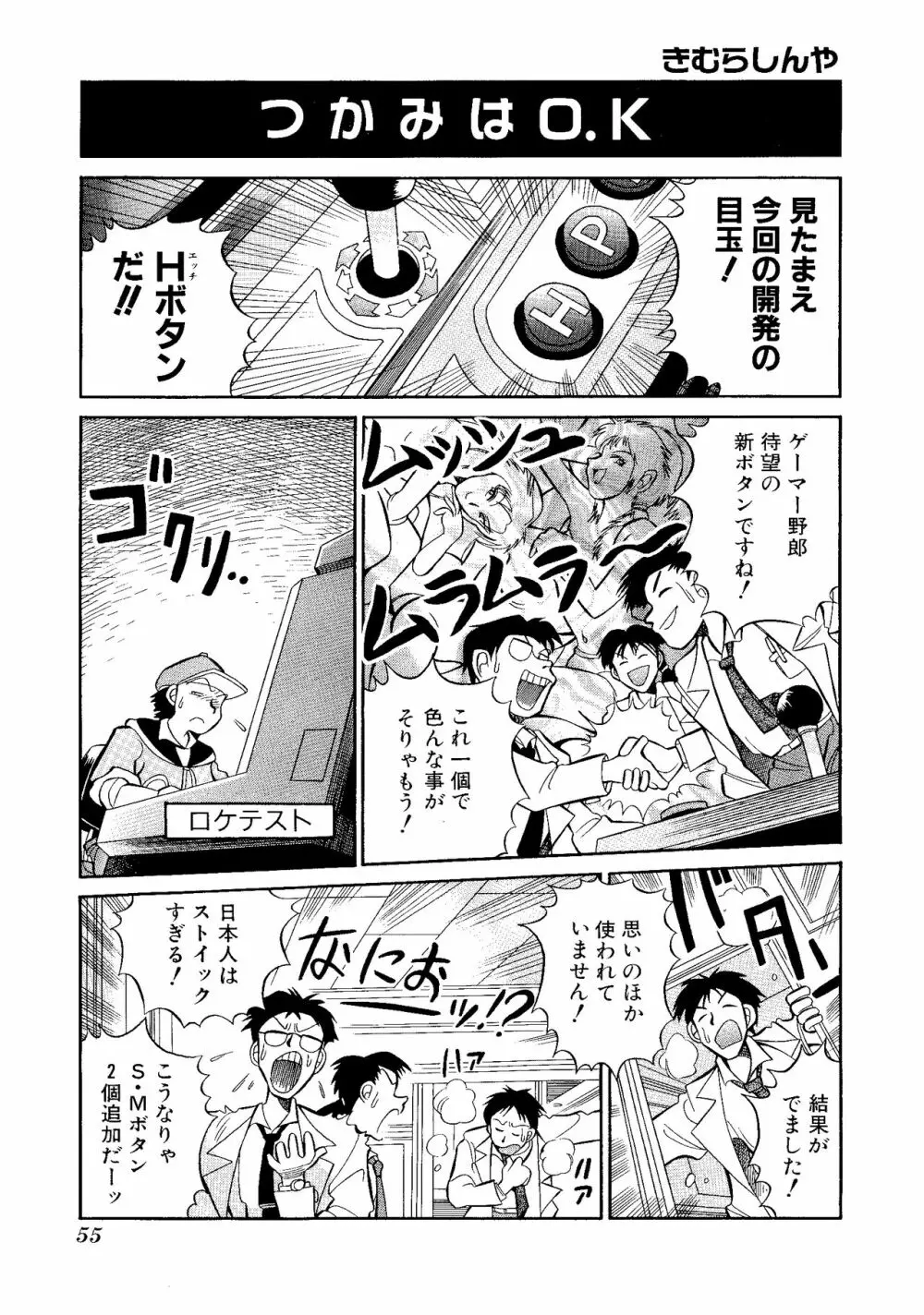 ゲームギャグ1Pコミック : デッドオアアライブ編 1997 Page.57