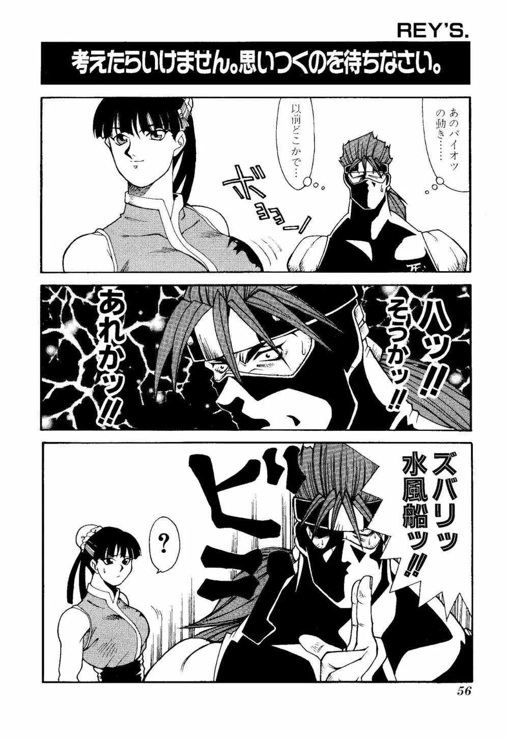 ゲームギャグ1Pコミック : デッドオアアライブ編 1997 Page.58