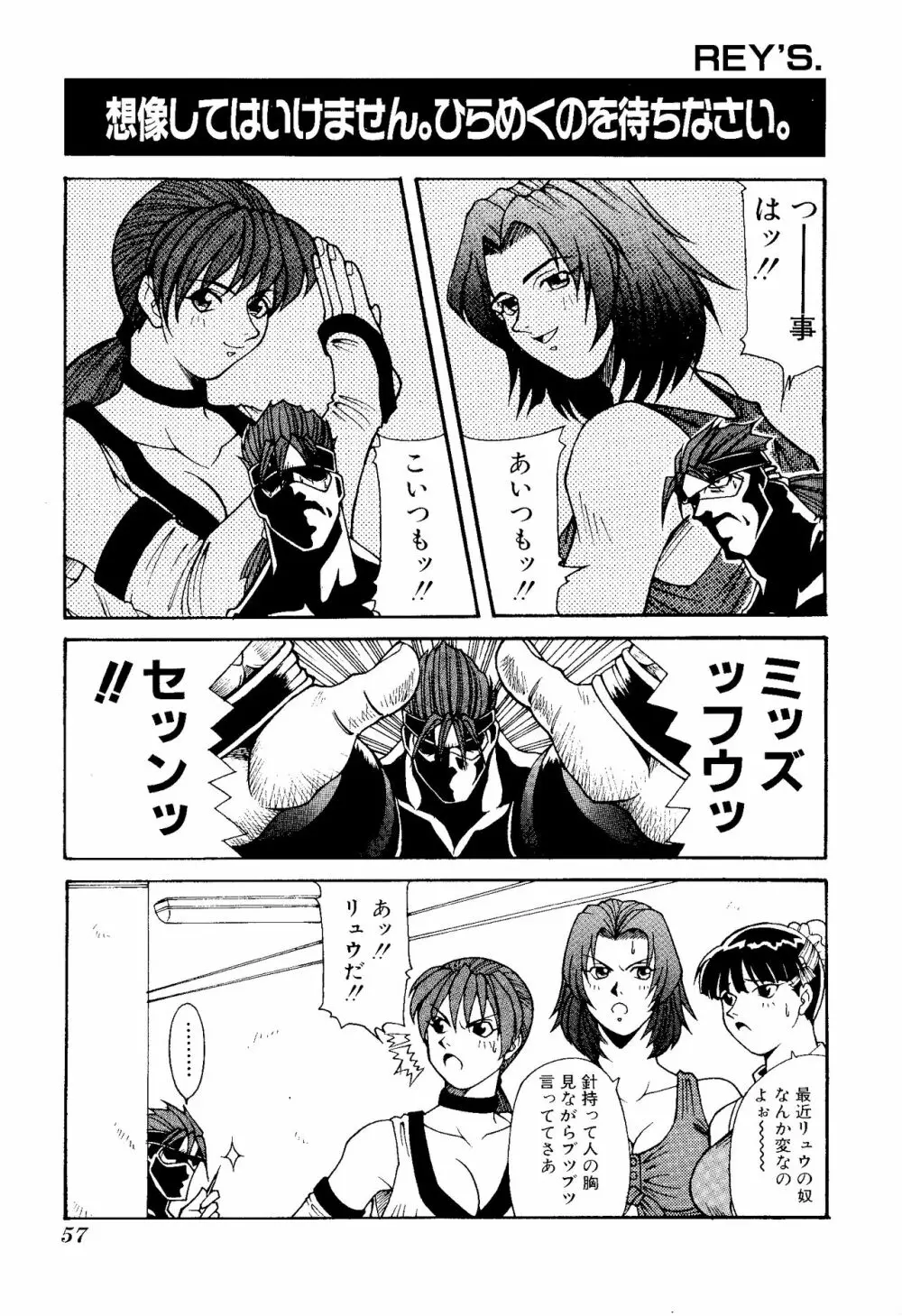 ゲームギャグ1Pコミック : デッドオアアライブ編 1997 Page.59