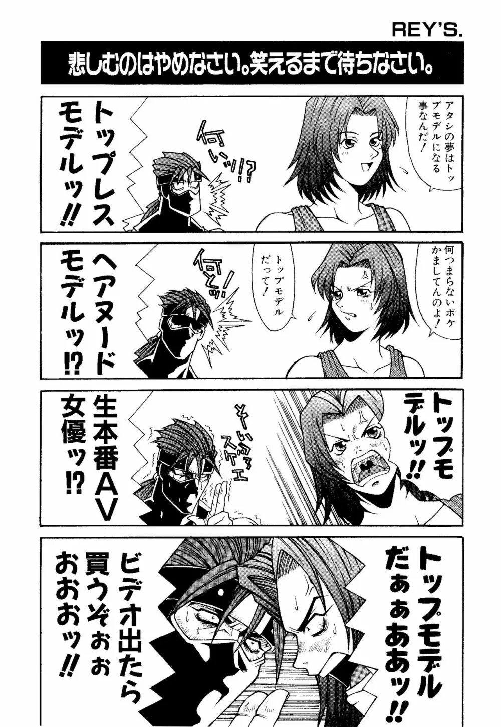 ゲームギャグ1Pコミック : デッドオアアライブ編 1997 Page.60